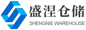 江苏盛涅仓储设备有限公司